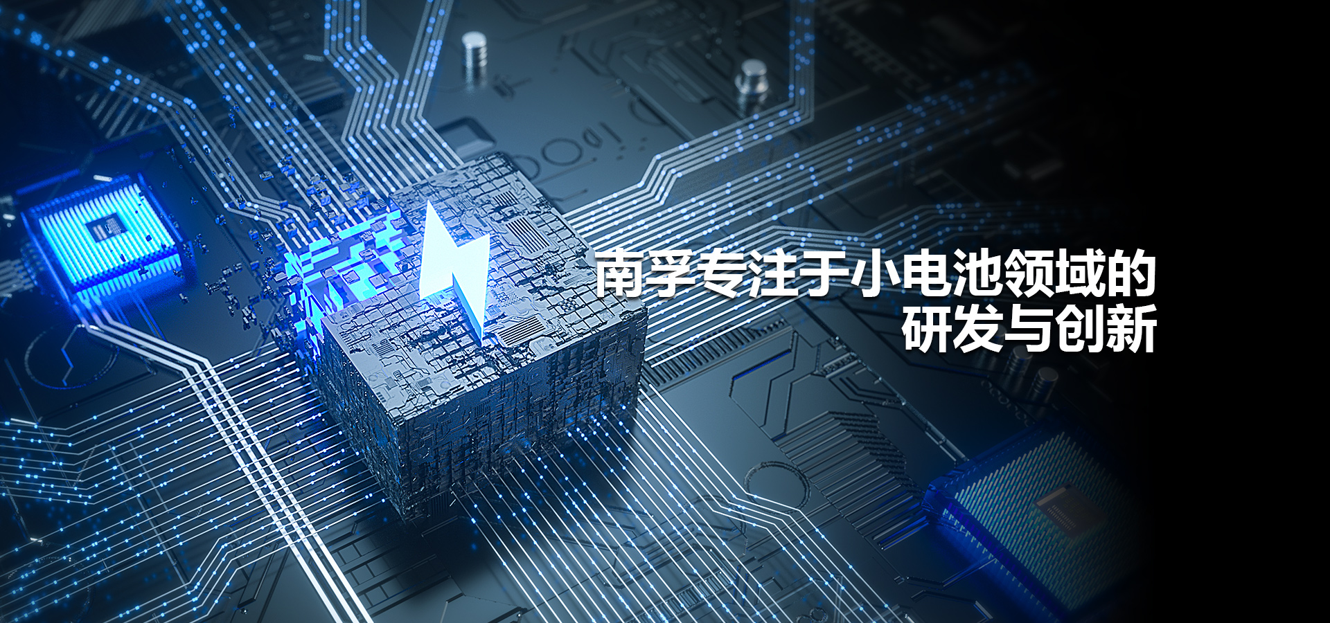 小電池領域研發與創新.jpg